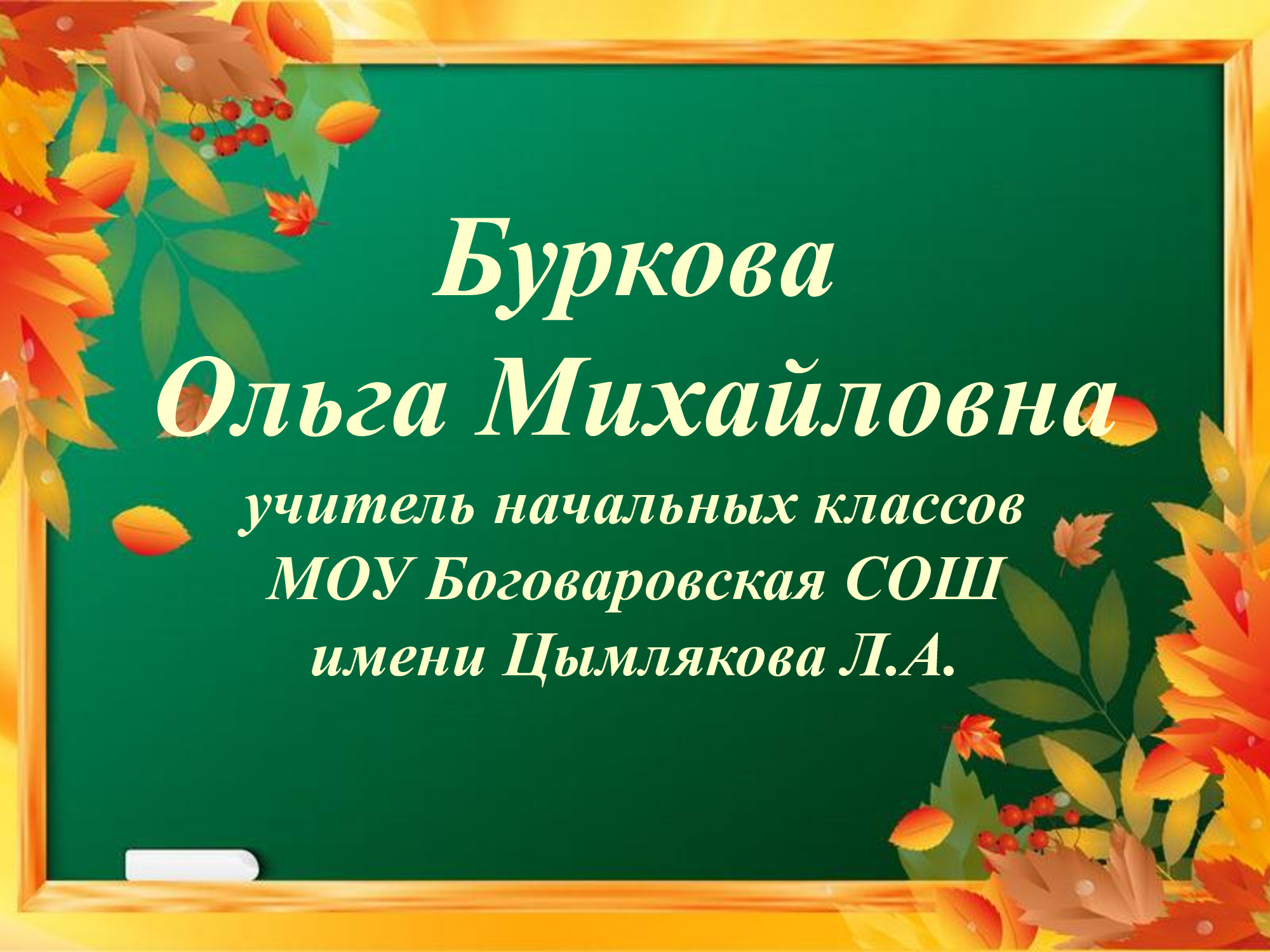 Страница-педагоганачальные-классы.jpg