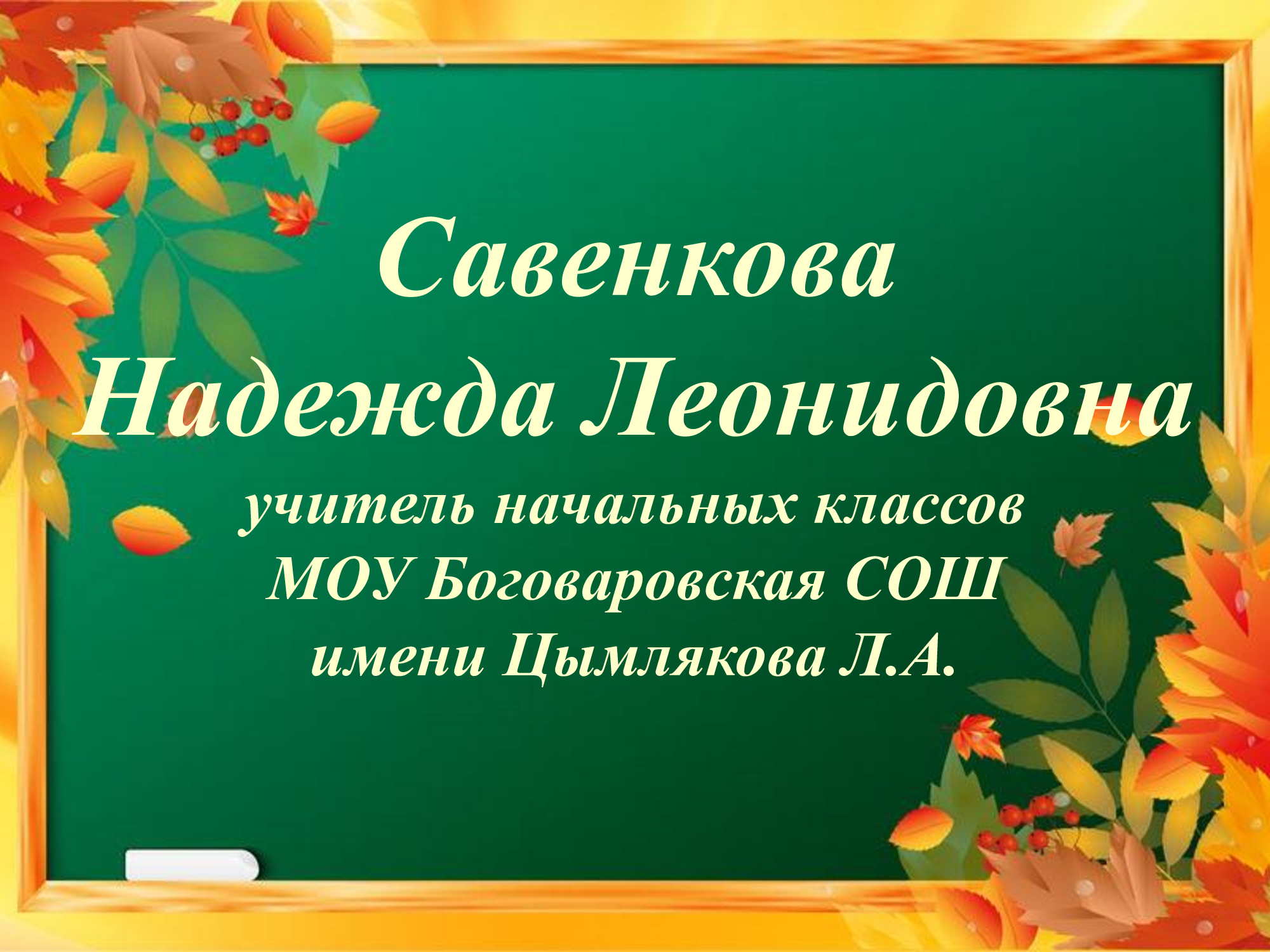 Страница-педагоганачальные-классы_1.jpg