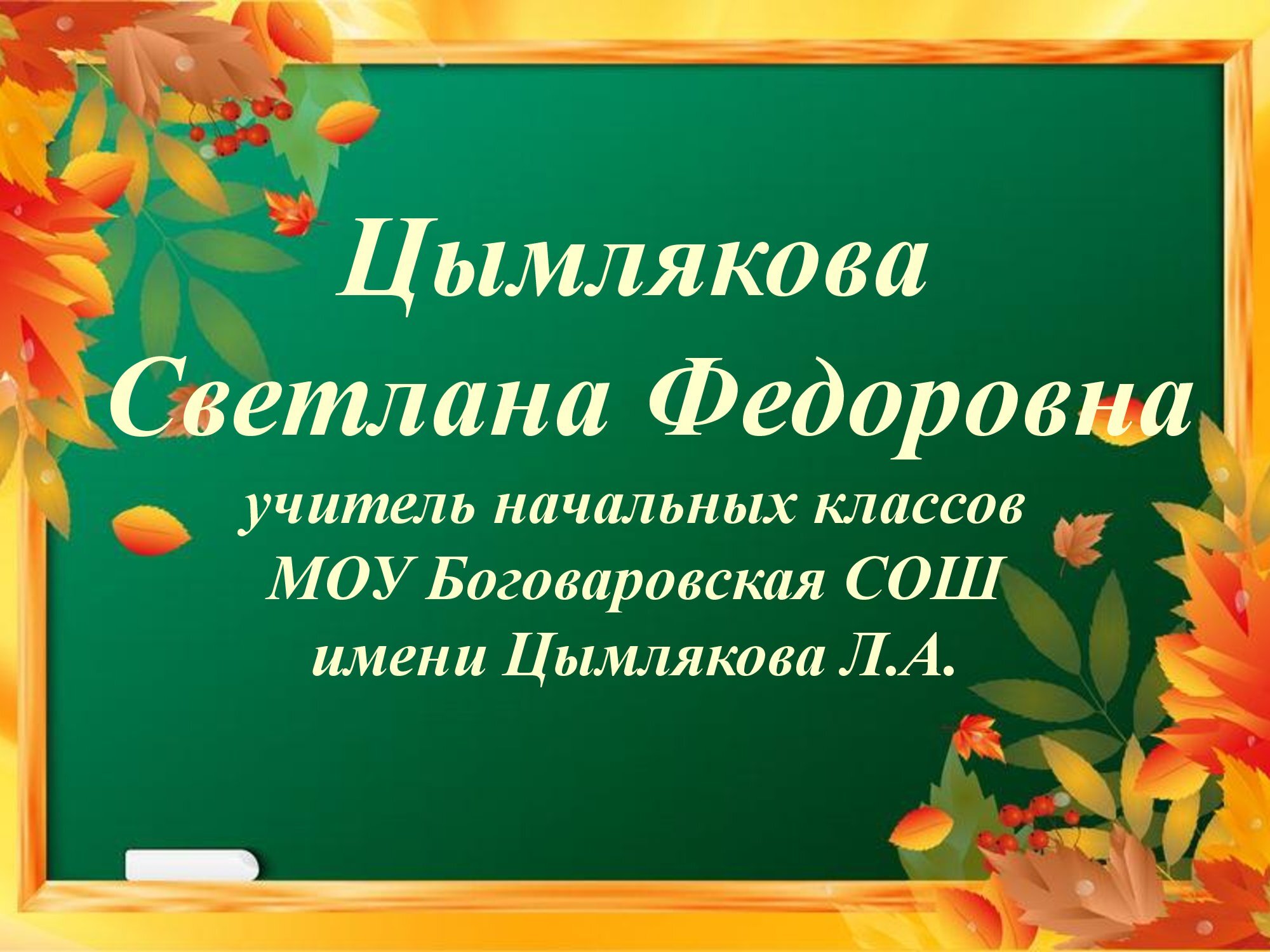 Страница педагоганачальные классы (1).jpg