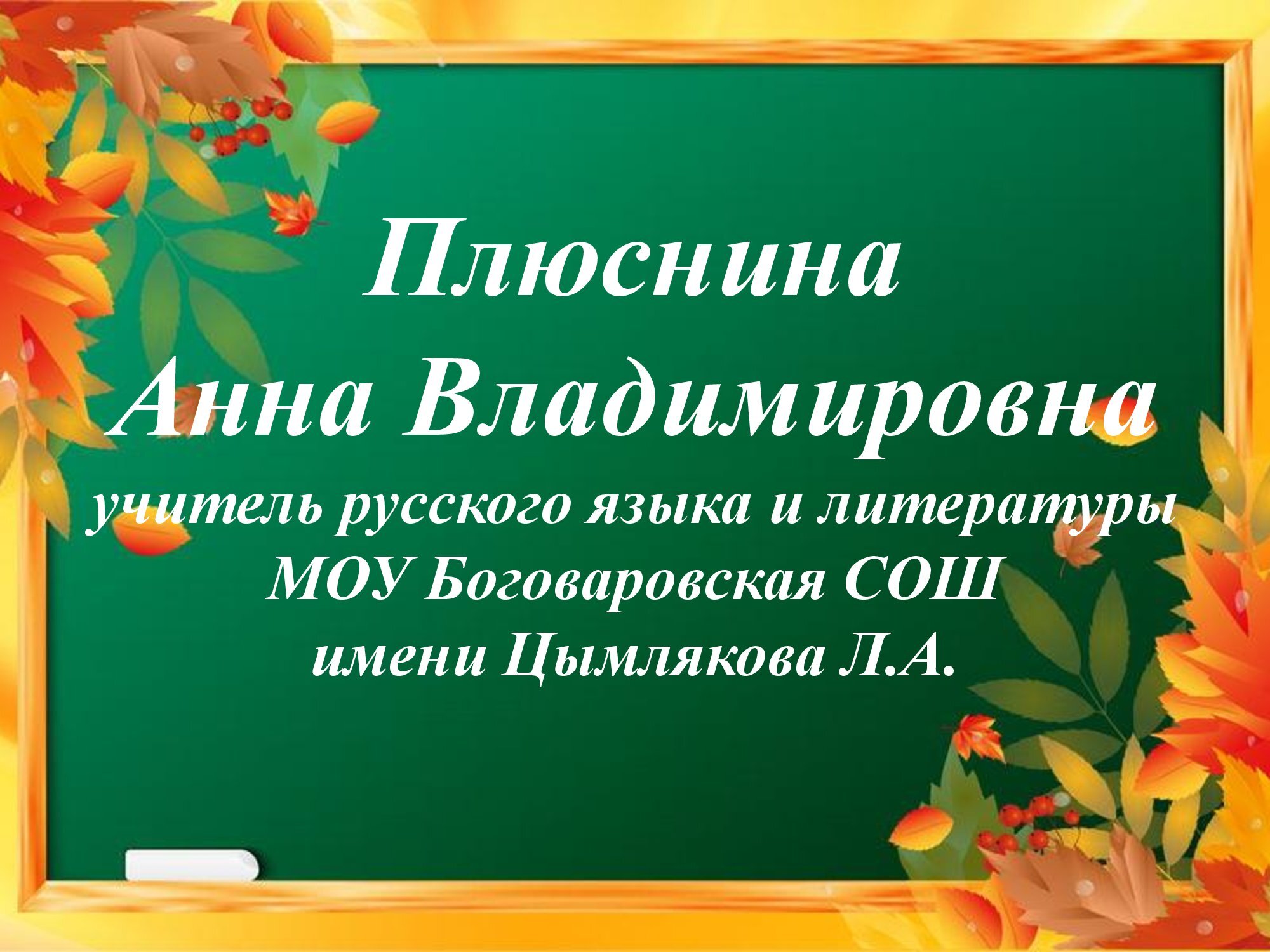 Страница педагога русский язык.jpg