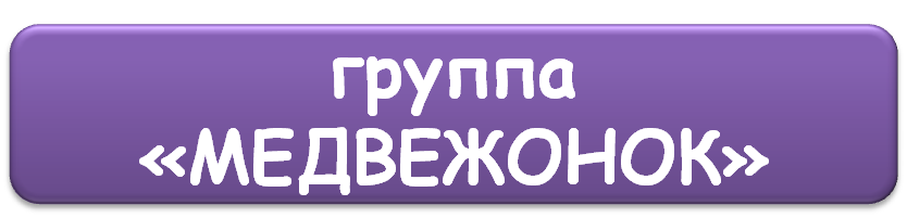 медвежонок.png