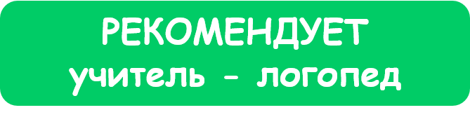 учитель логопед.png