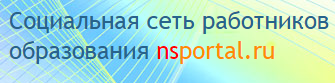 социальная сеть работников образования.png