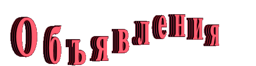 объява.gif