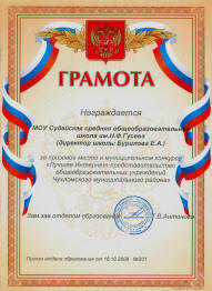 Грамота Отдела обазования