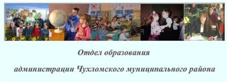 Отдел образования