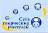 Сеть творческих учителей