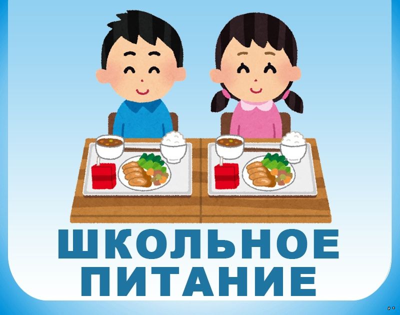 МБОУ "Шолоховская СШ" - Организация питания