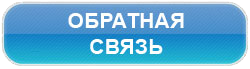 Буду благодарен обратной связи