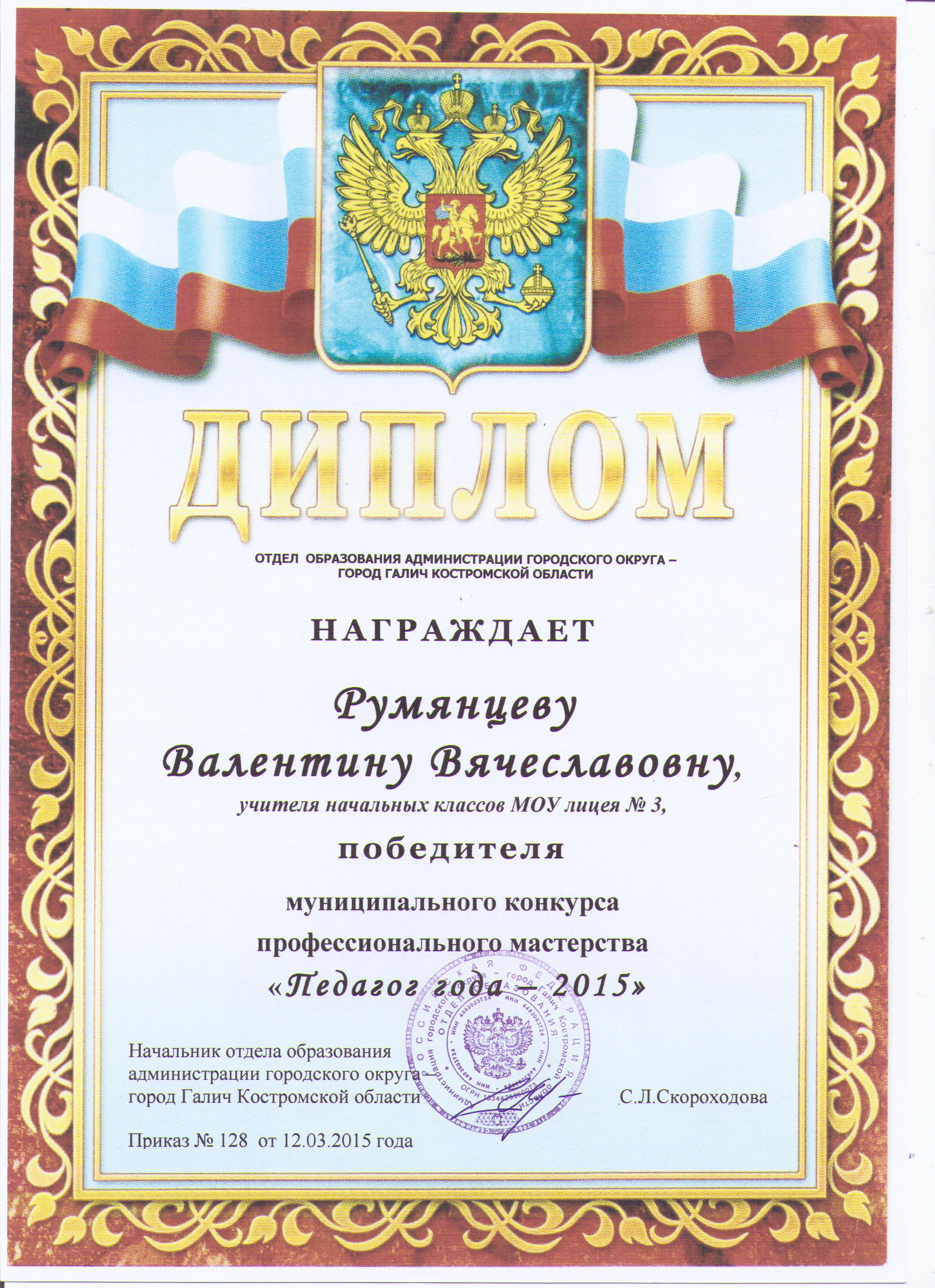 учитель года.jpeg